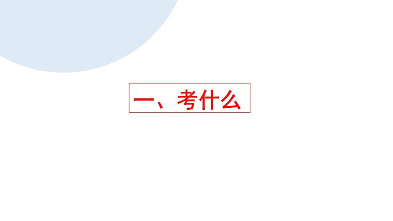 2023届浙江省高考政治二轮复习：百川归海 不离其宗——《国家和国际组织常识》复习备考交流课件第2页