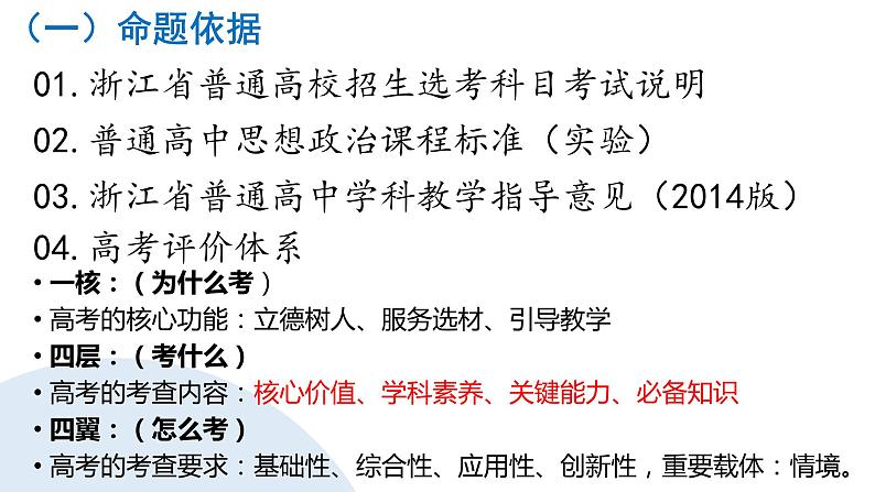 2023届浙江省高考政治二轮复习：百川归海 不离其宗——《国家和国际组织常识》复习备考交流课件第3页