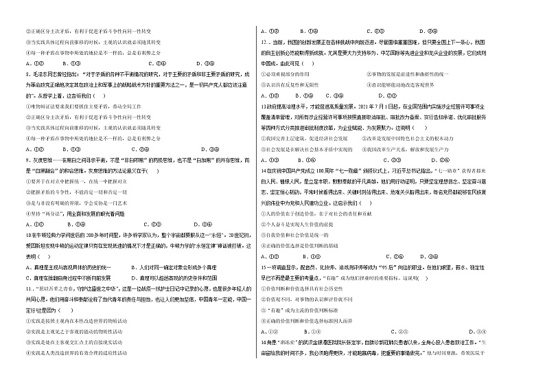 拔高卷-学易金卷：2022-2023学年高二政治上学期期中考前必刷卷（统编版必修4）02