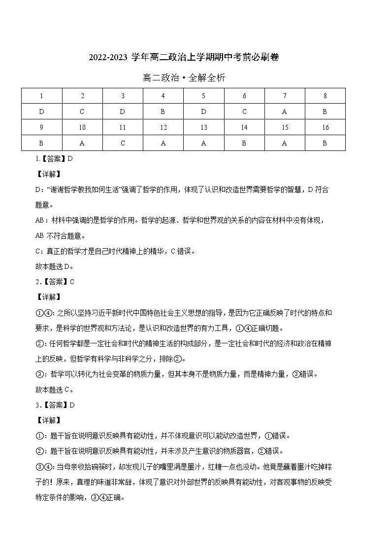 拔高卷-学易金卷：2022-2023学年高二政治上学期期中考前必刷卷（统编版必修4）01