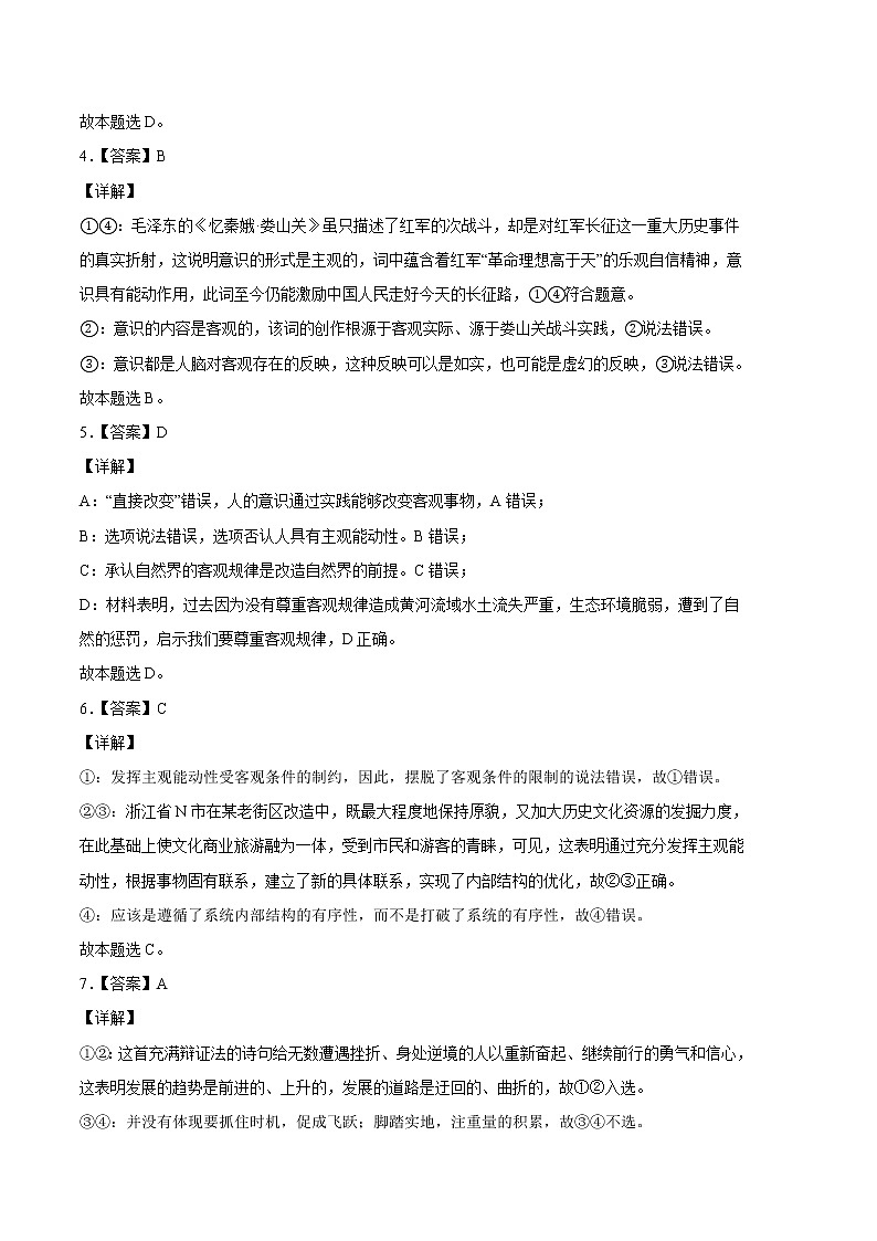 拔高卷-学易金卷：2022-2023学年高二政治上学期期中考前必刷卷（统编版必修4）02