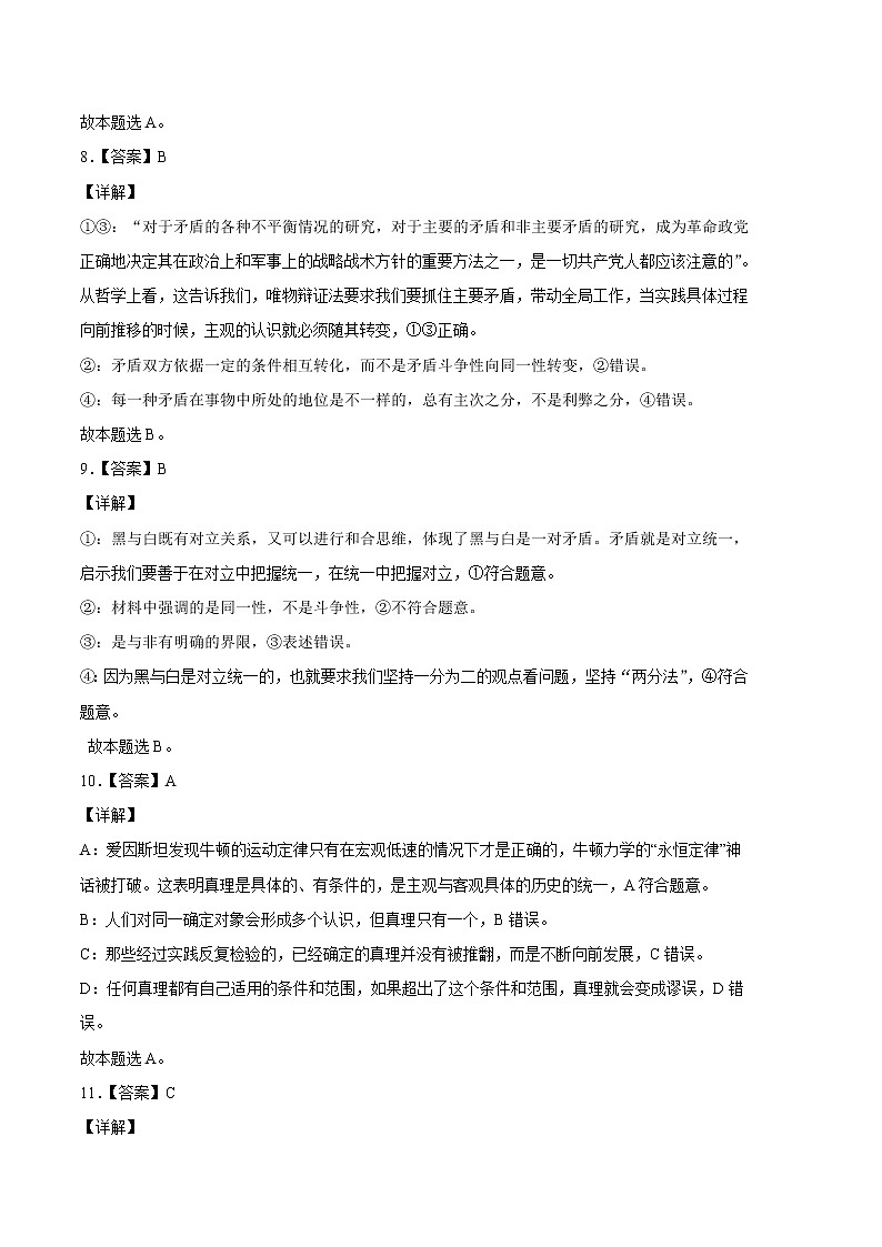 拔高卷-学易金卷：2022-2023学年高二政治上学期期中考前必刷卷（统编版必修4）03