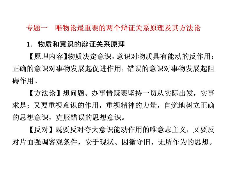 第一单元+探索世界与把握规律知识总结课件-2020-2021学年高中政治统编版必修四哲学与文化第5页