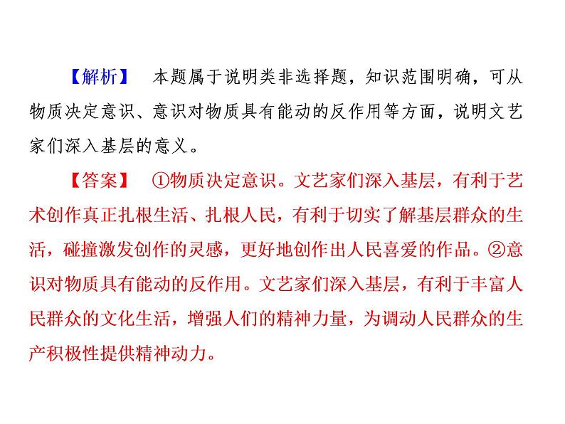 第一单元+探索世界与把握规律知识总结课件-2020-2021学年高中政治统编版必修四哲学与文化第8页