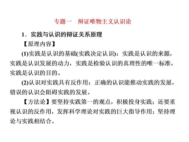 第二单元+认识社会与价值选择知识总结课件-2020-2021学年高中政治统编版必修四哲学与文化第6页