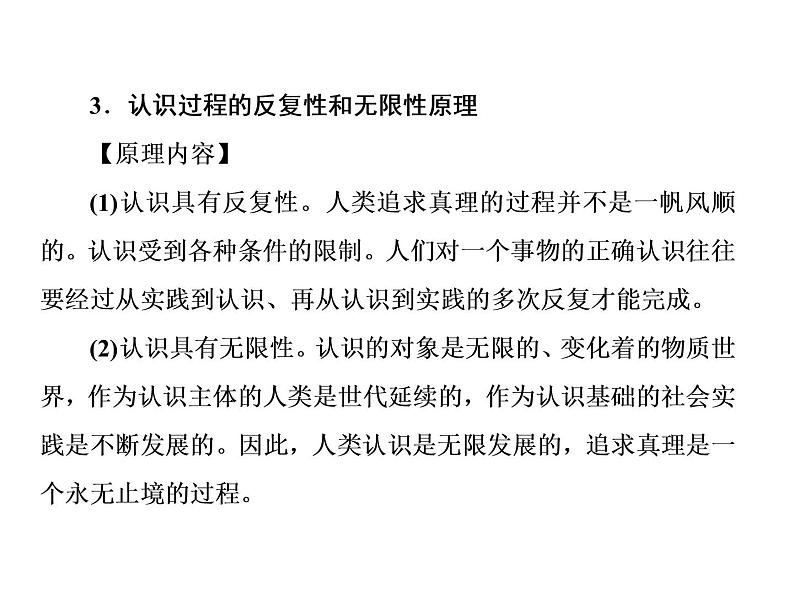 第二单元+认识社会与价值选择知识总结课件-2020-2021学年高中政治统编版必修四哲学与文化第8页