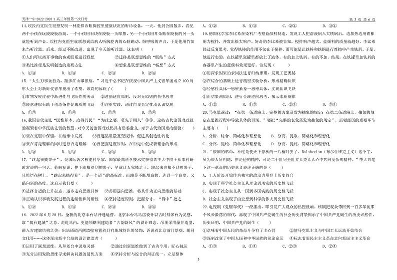 天津市第一中学2023届高三政治上学期第一次月考试题（PDF版附答案）第3页