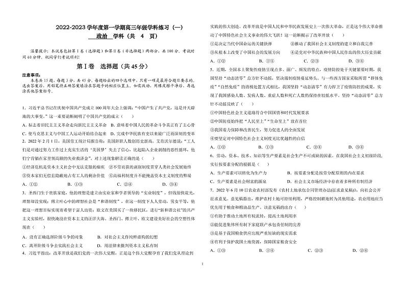 天津市新华中学2023届高三政治上学期学科练习（一）试题（PDF版附答案）第1页