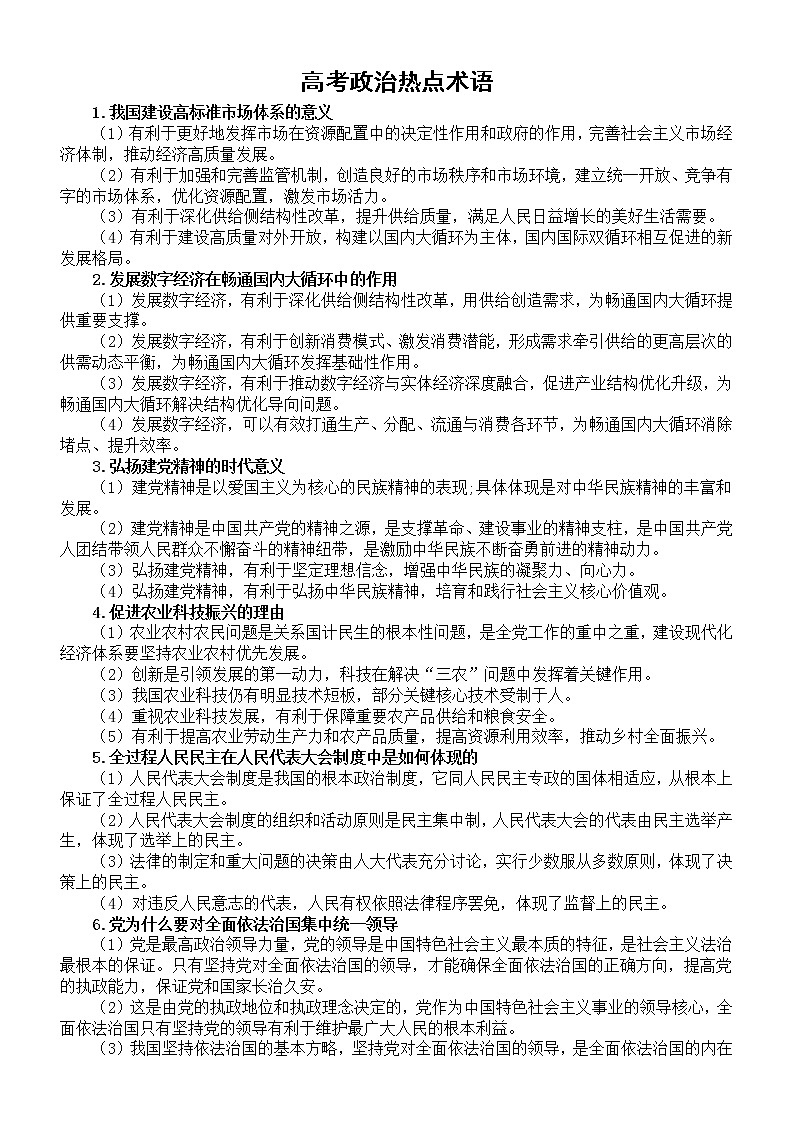高中政治2023高考复习热点术语汇总第1页