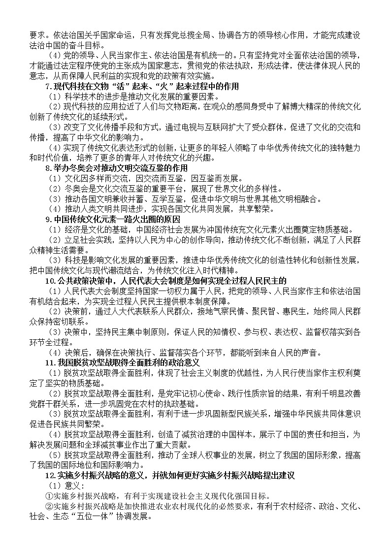 高中政治2023高考复习热点术语汇总第2页