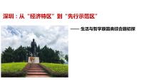 2023届浙江省高考政治二轮复习：深圳40周年——《生活与哲学》原因类综合题初探 课件