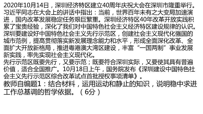 2023届浙江省高考政治二轮复习：深圳40周年——《生活与哲学》原因类综合题初探 课件第2页