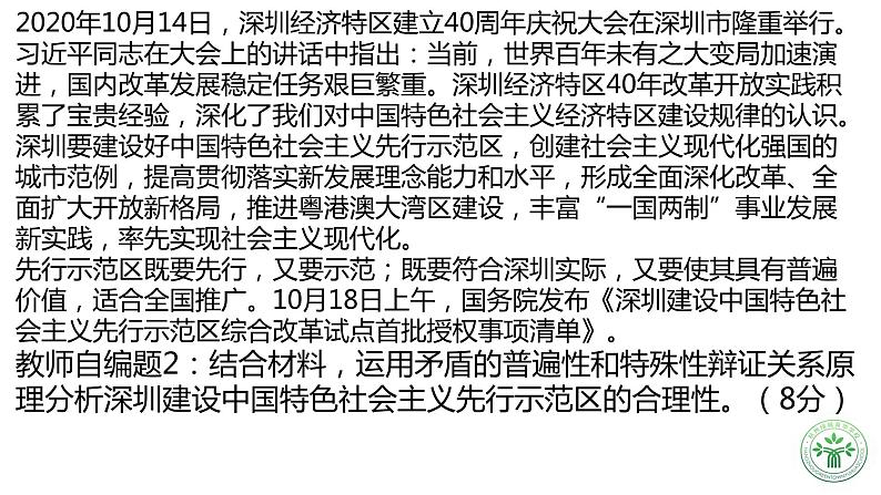 2023届浙江省高考政治二轮复习：深圳40周年——《生活与哲学》原因类综合题初探 课件第6页