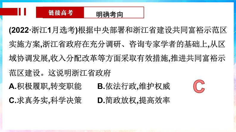 聚焦两会  关注政府 课件第8页