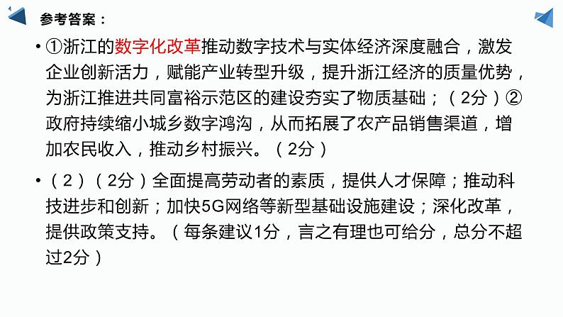 2023届浙江省高考政治二轮复习：经济综合题解题方略 课件第3页