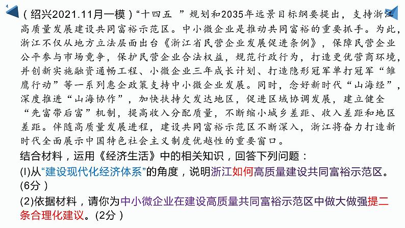 2023届浙江省高考政治二轮复习：经济综合题解题方略 课件第4页