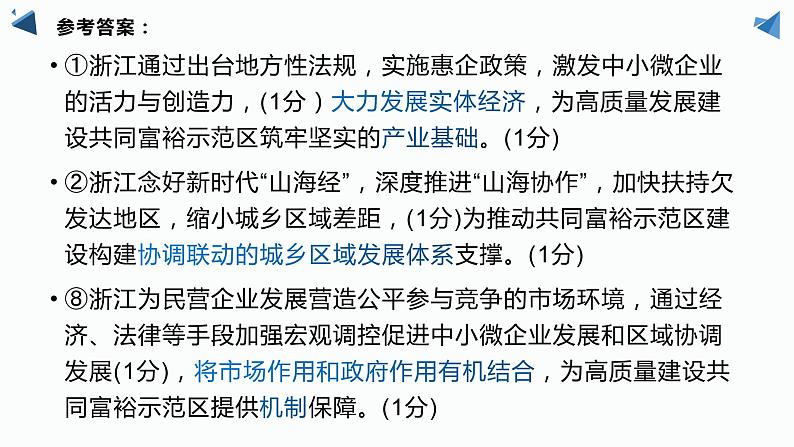 2023届浙江省高考政治二轮复习：经济综合题解题方略 课件第5页