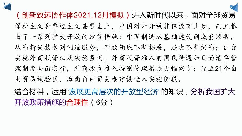 2023届浙江省高考政治二轮复习：经济综合题解题方略 课件第7页