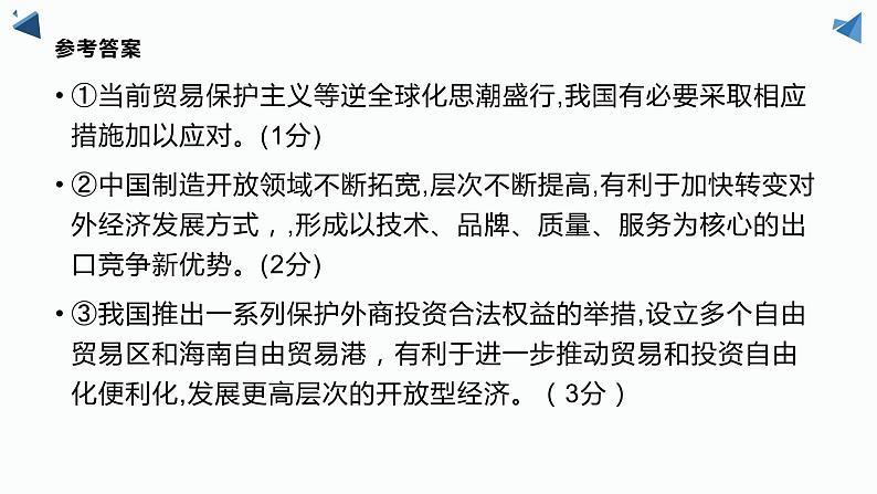 2023届浙江省高考政治二轮复习：经济综合题解题方略 课件第8页