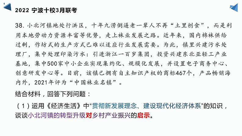 2023届浙江省高考政治二轮复习：从宁波3月联考看综合题解题方略 课件第3页