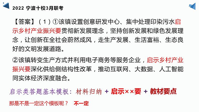 2023届浙江省高考政治二轮复习：从宁波3月联考看综合题解题方略 课件第4页