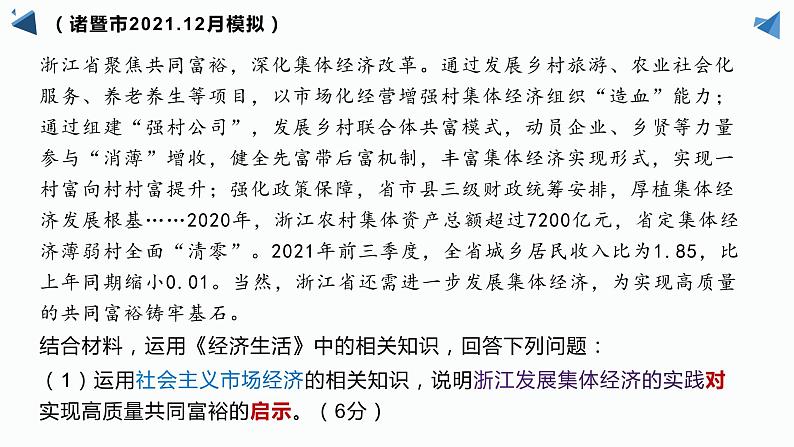 2023届浙江省高考政治二轮复习：从宁波3月联考看综合题解题方略 课件第5页