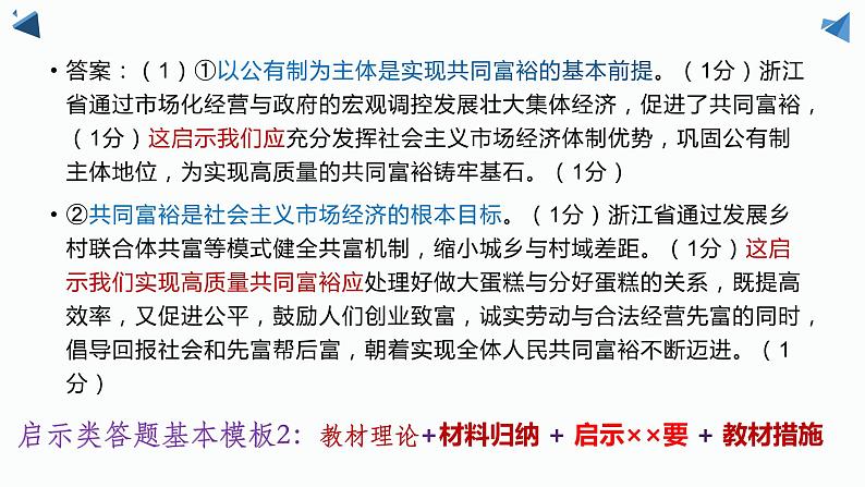 2023届浙江省高考政治二轮复习：从宁波3月联考看综合题解题方略 课件第6页