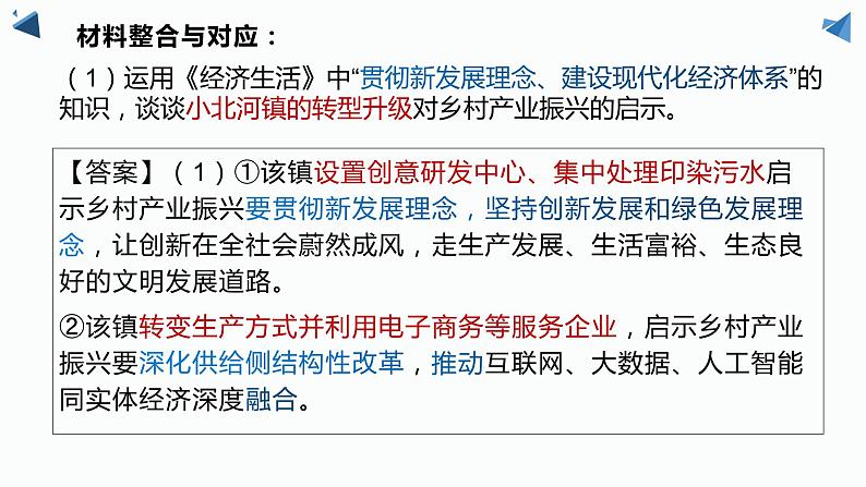 2023届浙江省高考政治二轮复习：从宁波3月联考看综合题解题方略 课件第8页