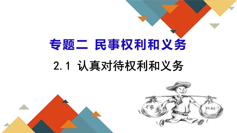 人教版选修二2.1认真对待民视权利与义务课件第3页