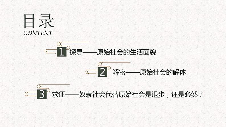 1.1.1 从原始社会到奴隶社会 课件第2页