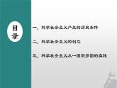 1.2 科学社会主义的理论与实践 课件