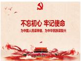 2.2 社会主义制度在中国的确立 课件