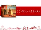 2.2 社会主义制度在中国的确立 课件