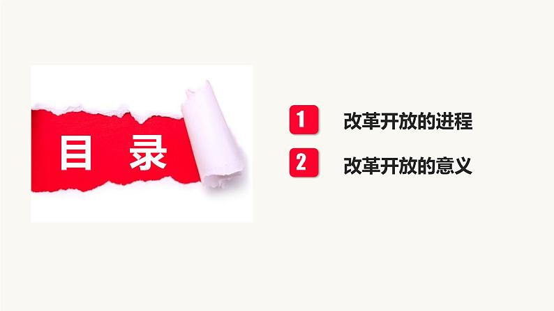 3.1 伟大的改革开放 课件第2页