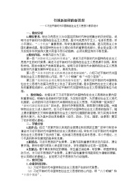 高中人教统编版第四课 只有坚持和发展中国特色社会主义才能实现中华民族伟大复兴习近平新时代中国特色社会主义思想教案及反思