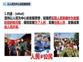 3.1 坚持新发展理念 课件