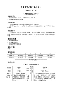 人教统编版必修2 经济与社会我国的社会保障教学设计及反思