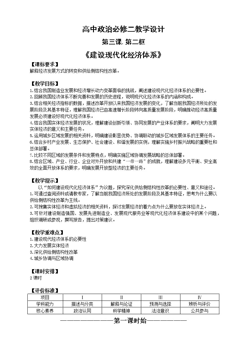 3.2 建设现代化经济体系 教案01