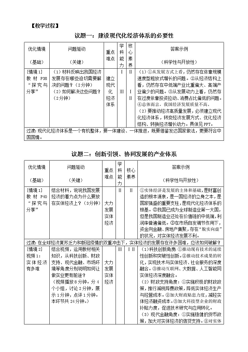3.2 建设现代化经济体系 教案02
