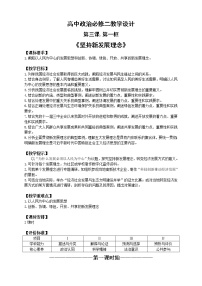 政治 (道德与法治)必修2 经济与社会坚持新发展理念教案