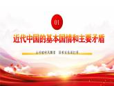 1.1 中华人民共和国成立前各种政治力量 课件