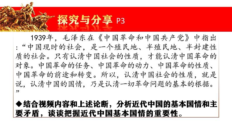 1.1 中华人民共和国成立前各种政治力量 课件06