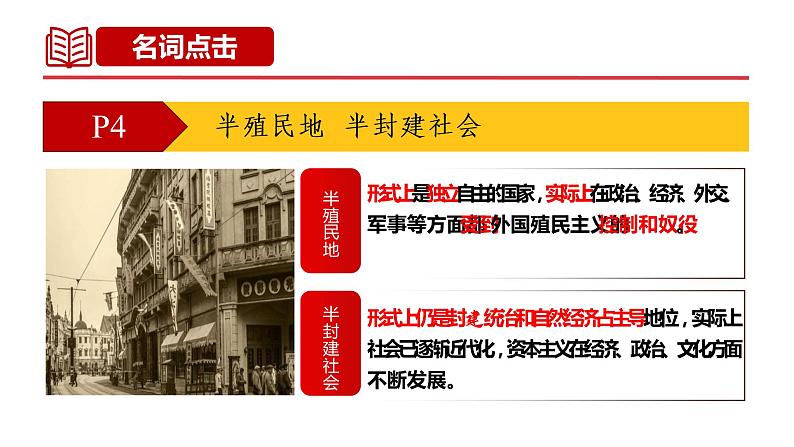 1.1 中华人民共和国成立前各种政治力量 课件08