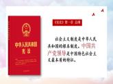 3.1 坚持党的领导 课件