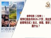 3.1 坚持党的领导 课件