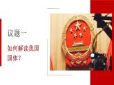 4.1 人民民主专政的本质：人民当家作主 课件