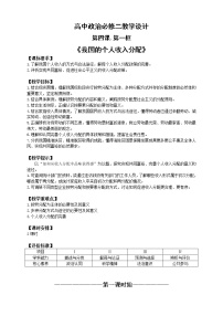 人教统编版必修2 经济与社会我国的个人收入分配教学设计及反思