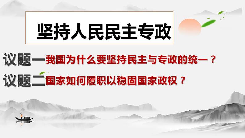 4.2 坚持人民民主专政 课件第2页