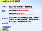 6.1 中国共产党领导的多党合作和政治协商制度 课件