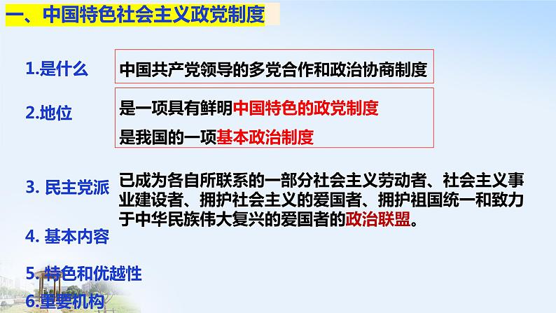 6.1 中国共产党领导的多党合作和政治协商制度 课件第3页